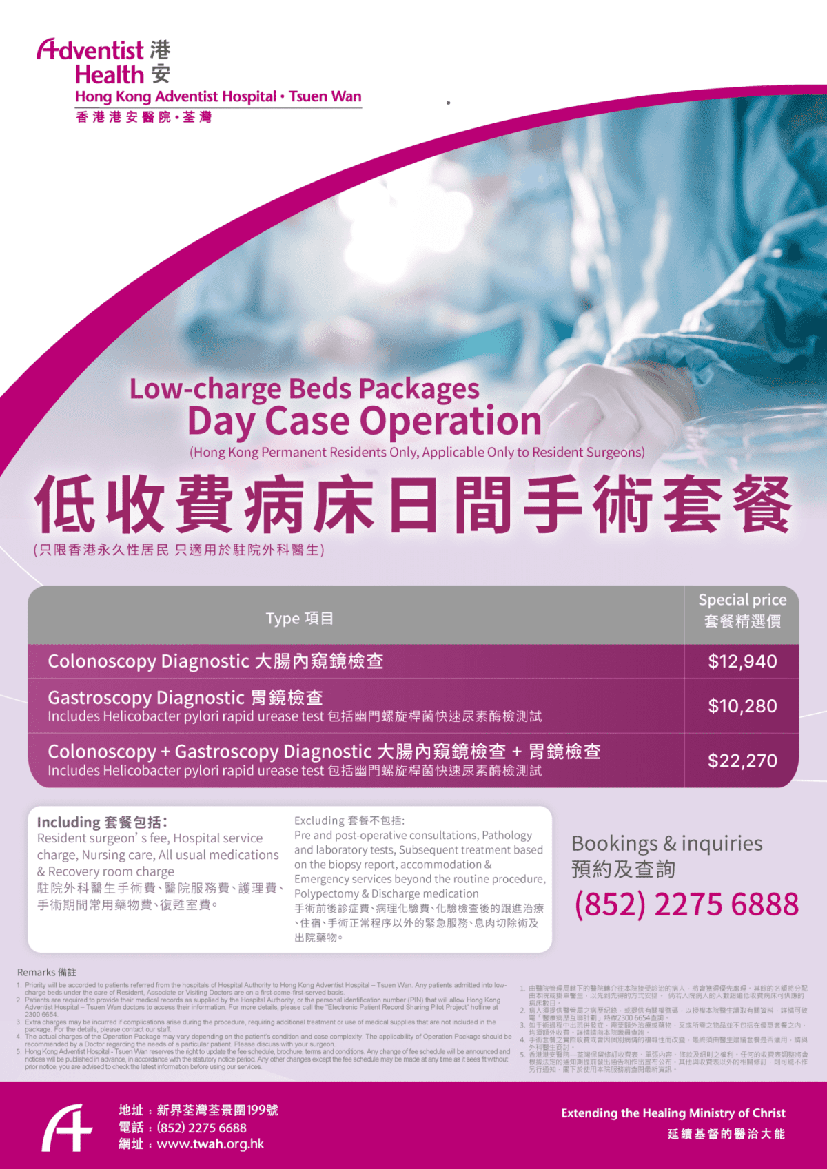 LCB Day Case Operation Poster_Jul 2025+T&C updated